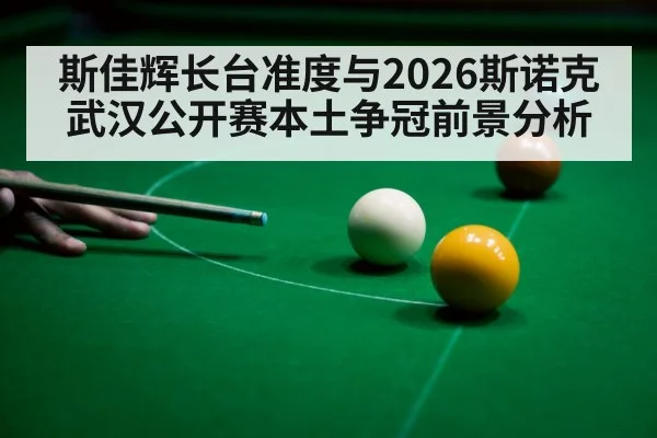 snooker player aiming long pot
